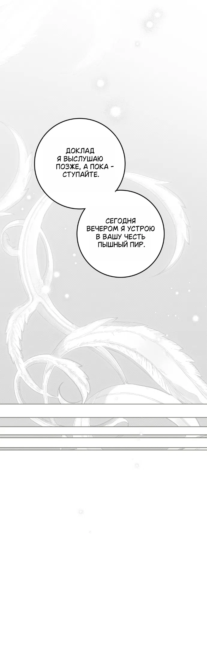 Страница 25 главы 142 манги Под дубом / Under the Oak Tree