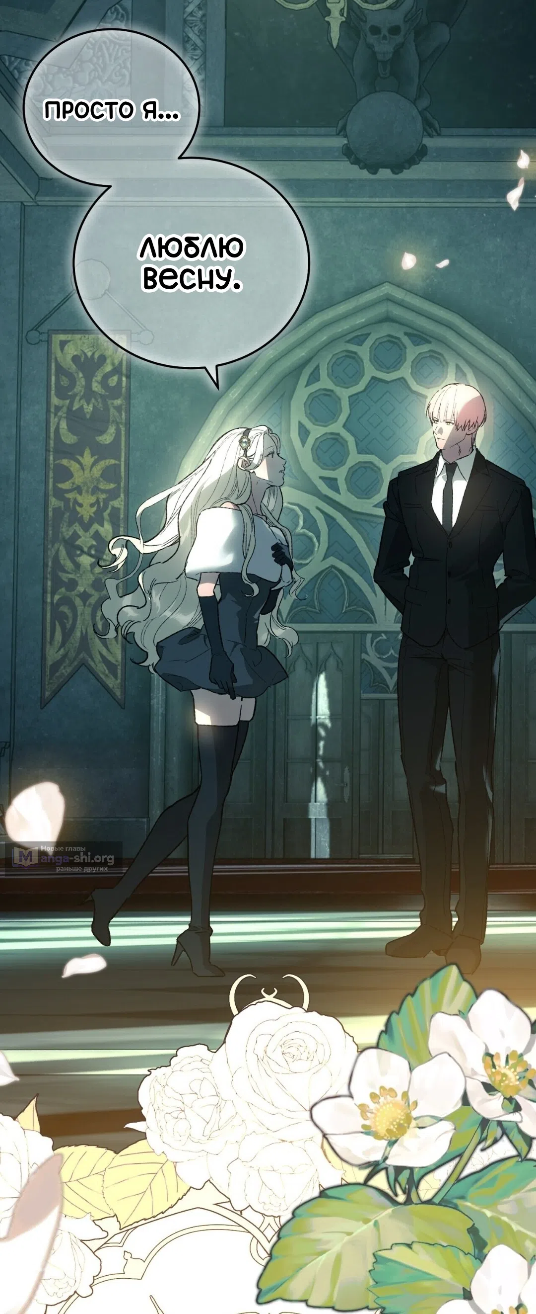 Страница 25 главы 22 манги Для тебя, моя погибель / To You Who Will Destroy Me