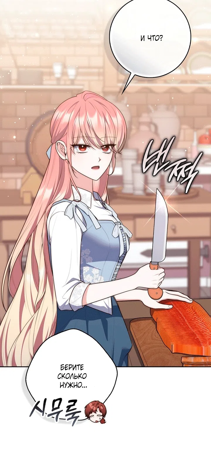 Страница 25 главы 145 манги Принцесса-гадалка / A Fortune-Telling Princess