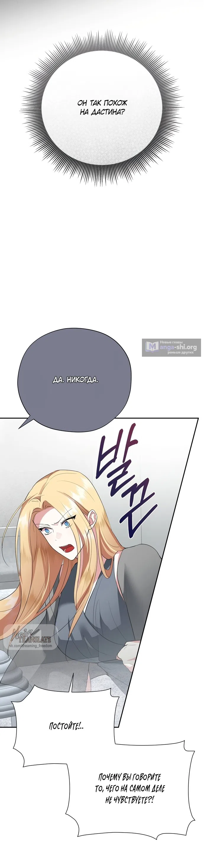 Страница 25 главы 36 манги Ещё не ночь / From Day Until Night