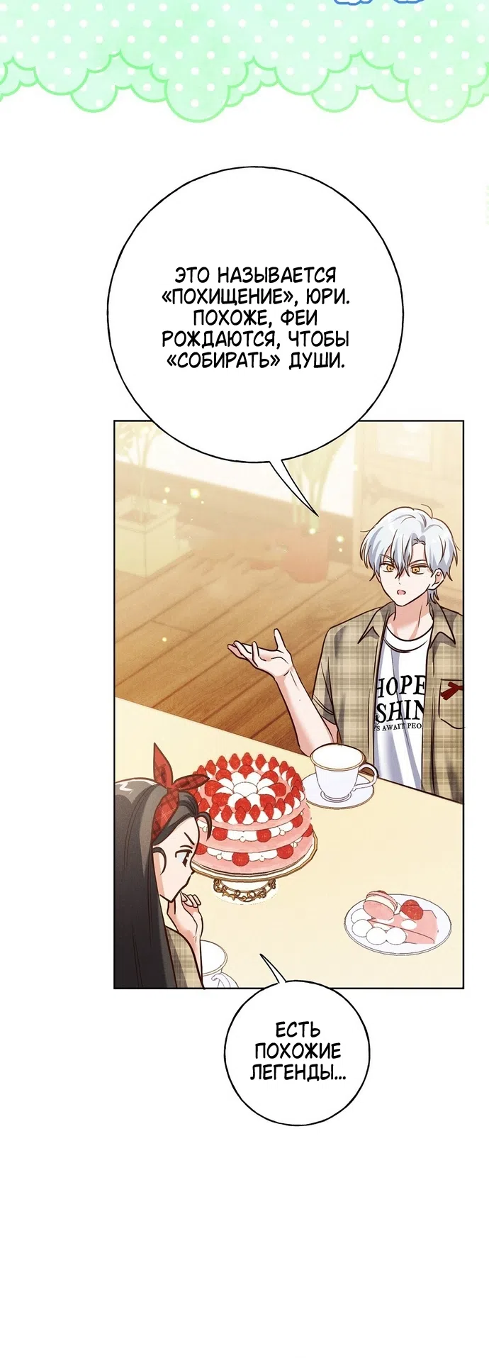 Страница 25 главы 41 манги Я поймала главного героя на необитаемом острове / I Caught the Male Lead in a Deserted Island