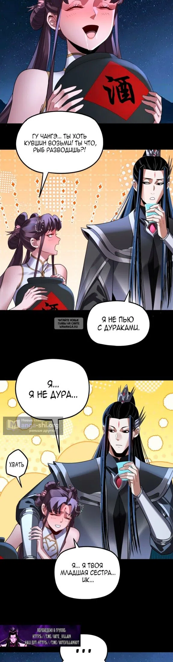 Страница 25 главы 322 манги Моя судьба злодея / My fate as a villain