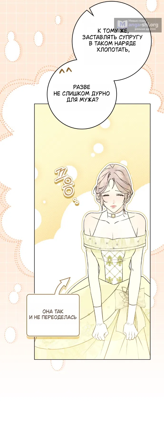 Страница 25 главы 35 манги Брак со злодеем / A Wicked Husband