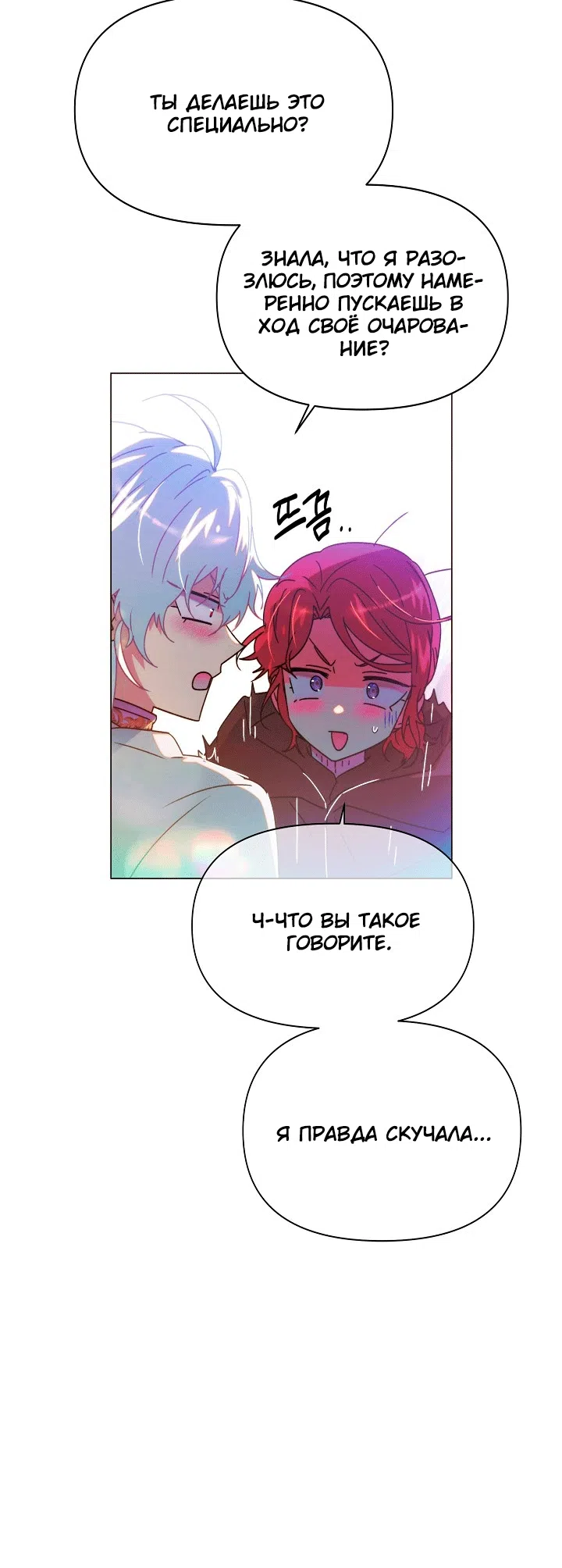 Страница 25 главы 197 манги Злодей узнал моё истинное лицо / Caught by the Villain