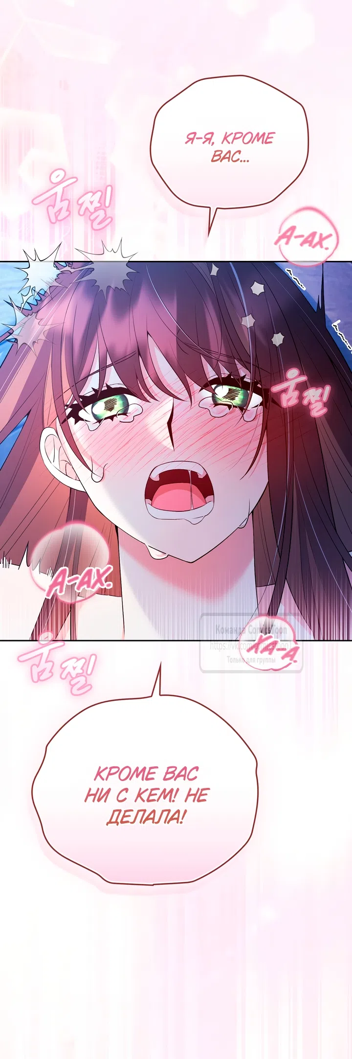Страница 25 главы 22 манги Я мазохистка / I am M