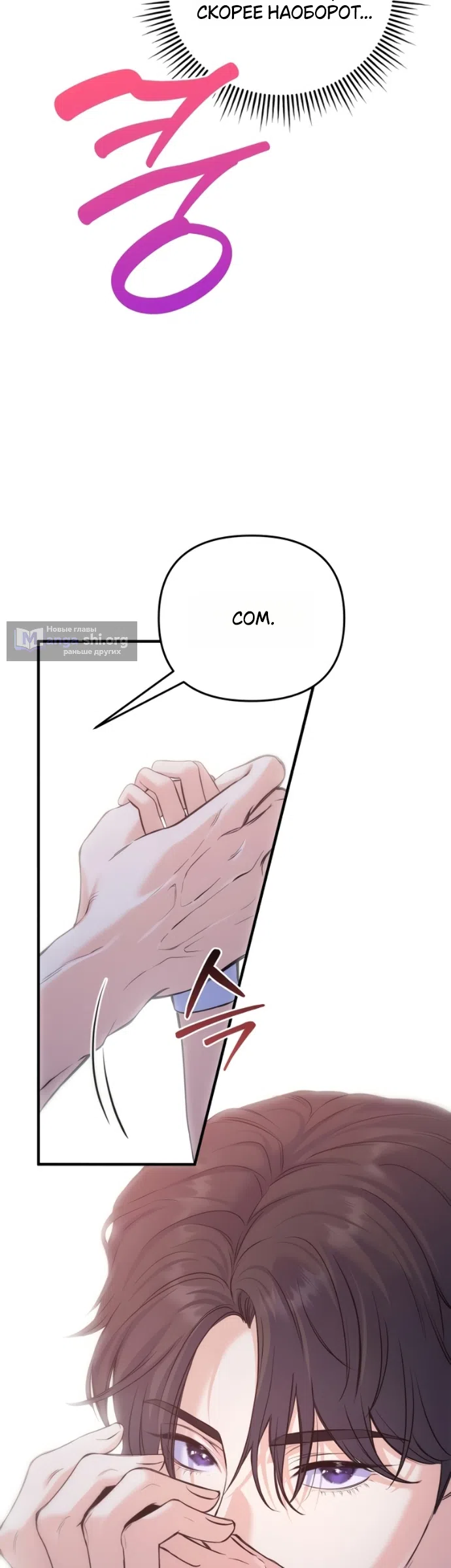 Страница 25 главы 23 манги Ради твоего совершенного конца / For Your Perfect Ending