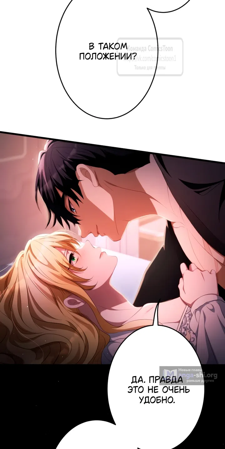 Страница 25 главы 77 манги Варварское предложение / Barabaric Proposal