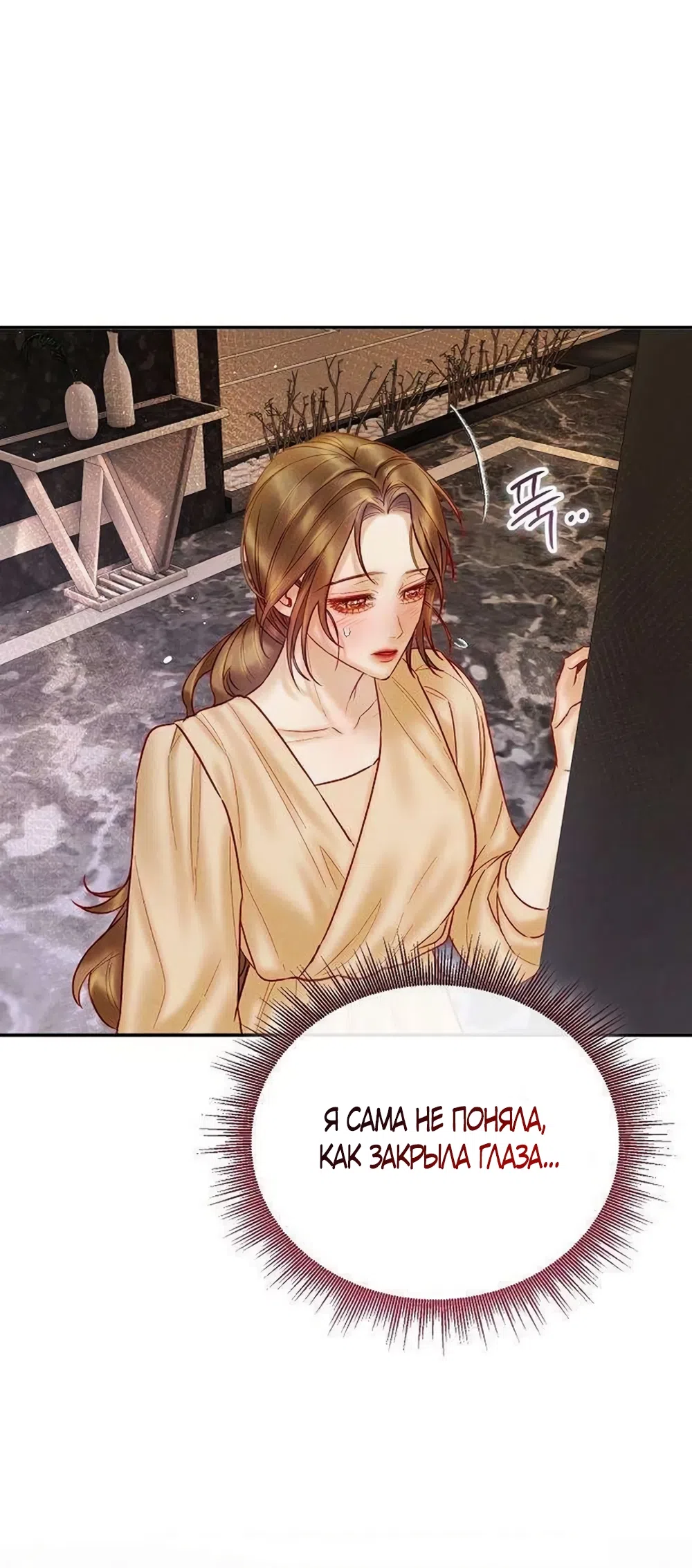 Страница 25 главы 23 манги Цена инстинкта / The Price of Instinct