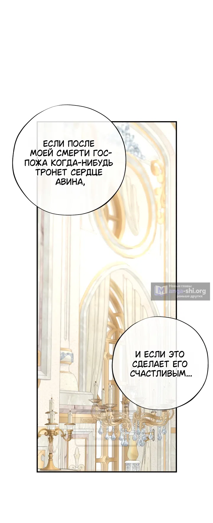 Страница 25 главы 19 манги Искушение горничной / The Maid’s Temptation