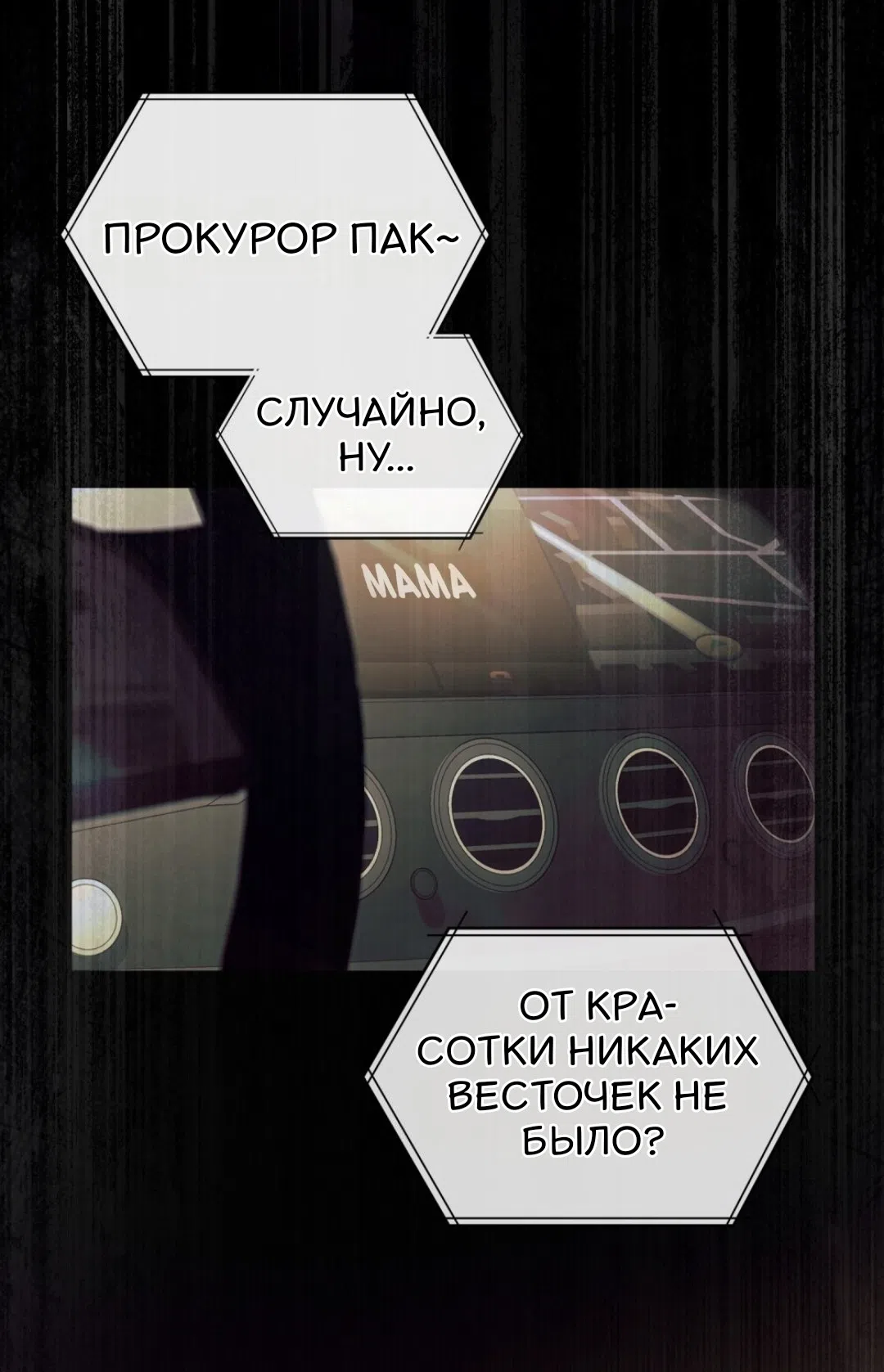 Страница 25 главы 59 манги Для безнравственного / To Your Moralless