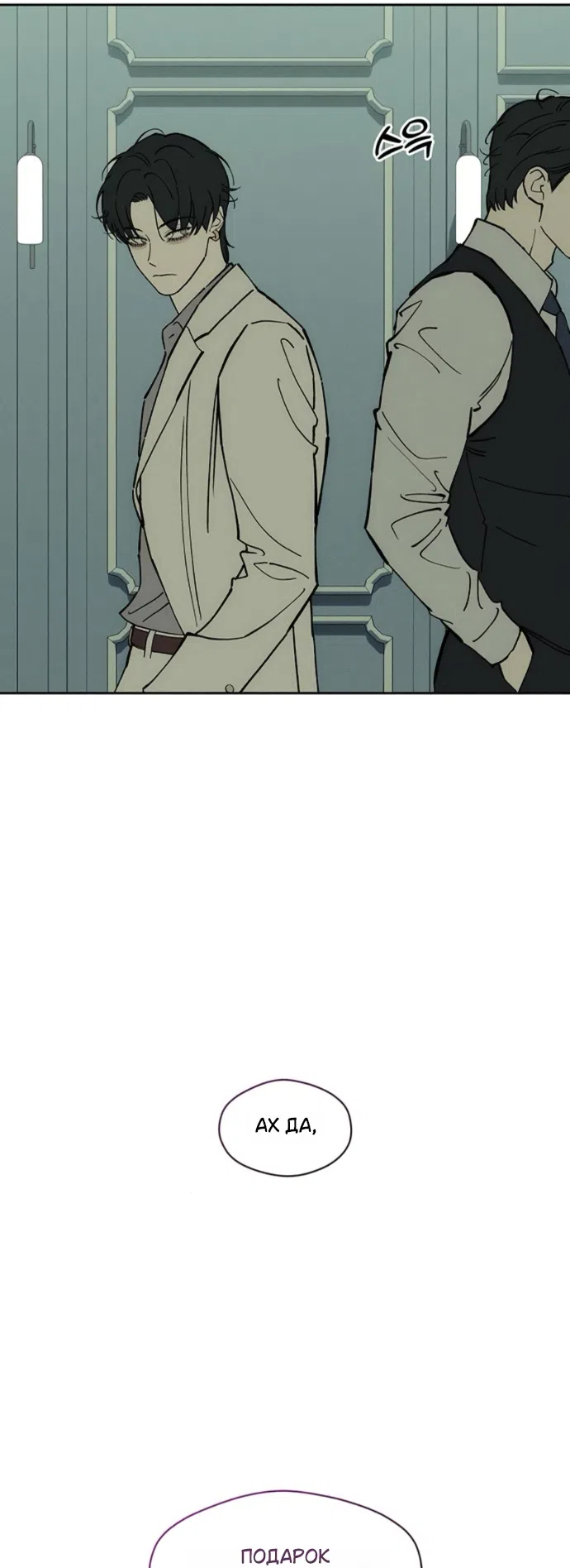Страница 25 главы 94 манги Слёзы на увядших цветах / Tears on a Withered Flower