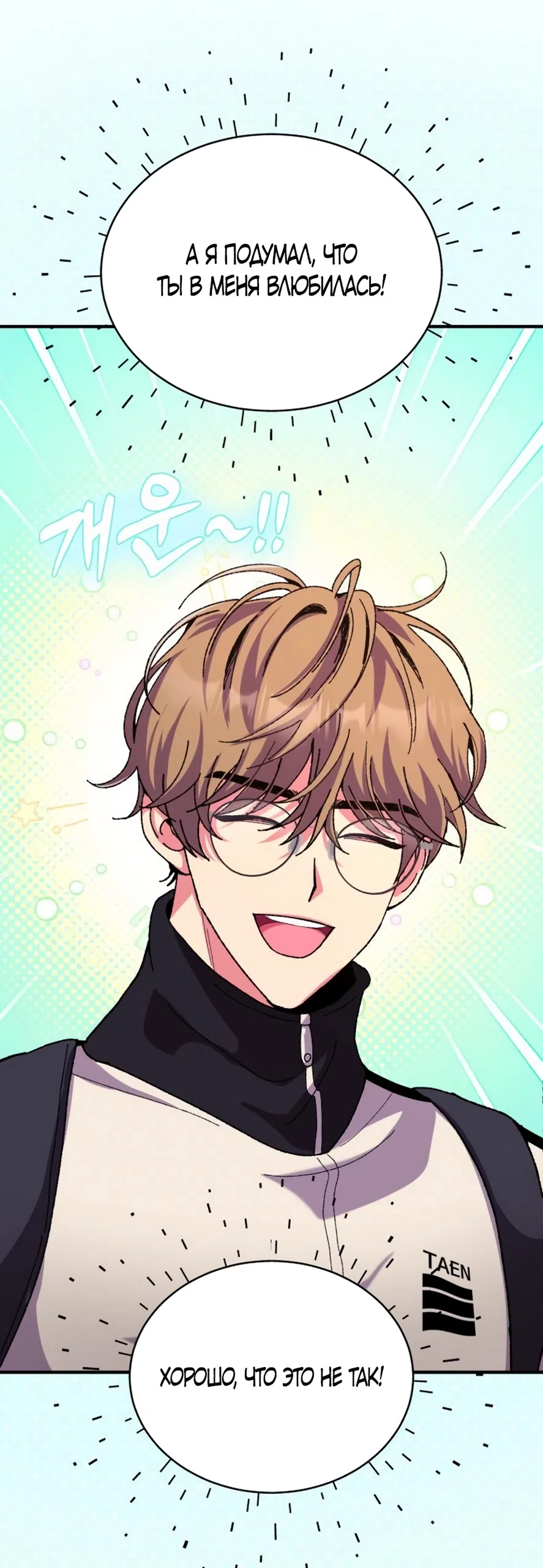 Страница 25 главы 4 манги Везучая Миа! / Lucky Mia!