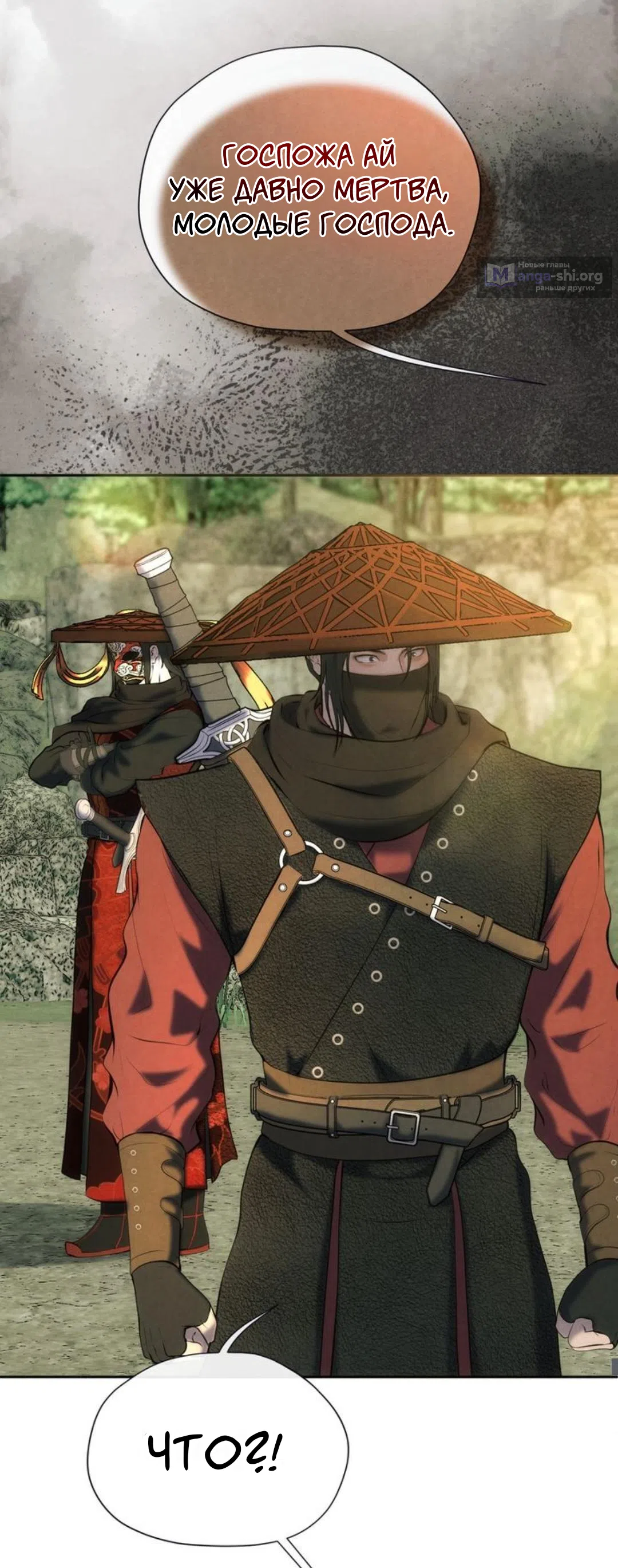 Страница 25 главы 19 манги Под опавшим цветком / Beneath the Fallen Bloom