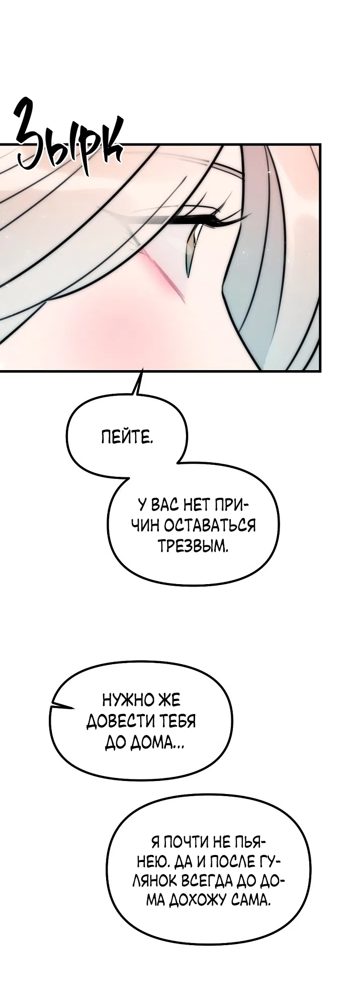 Страница 25 главы 16 манги Прикормка для учителя / A Teacher in the Trap