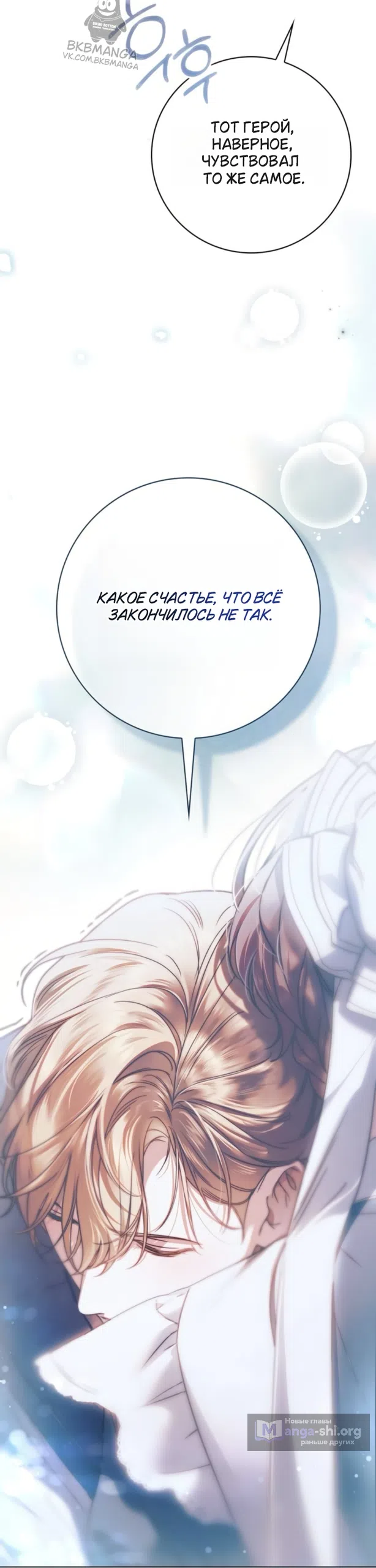 Страница 25 главы 79 манги Тайная служанка графа / The Count's secret maid