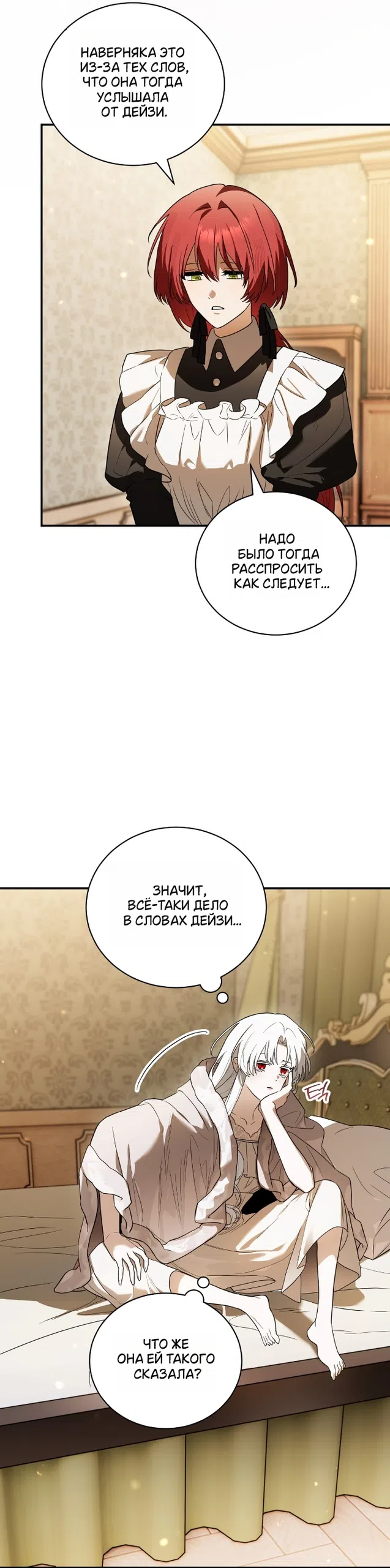 Страница 25 главы 21 манги Моё перерождение стало историей о призраках / My Possession Became a Ghost Story