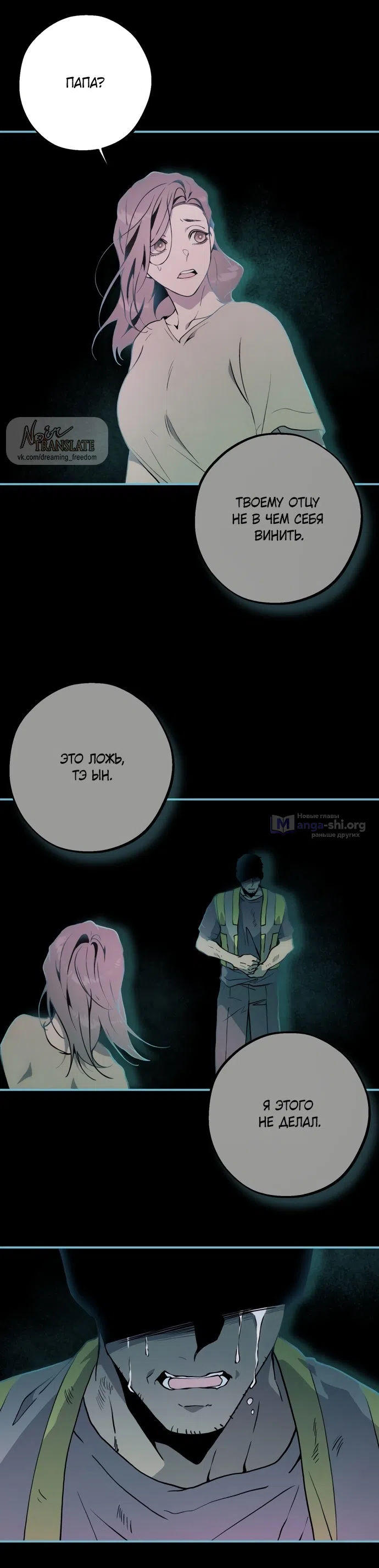 Страница 25 главы 5 манги Дно / The Sole