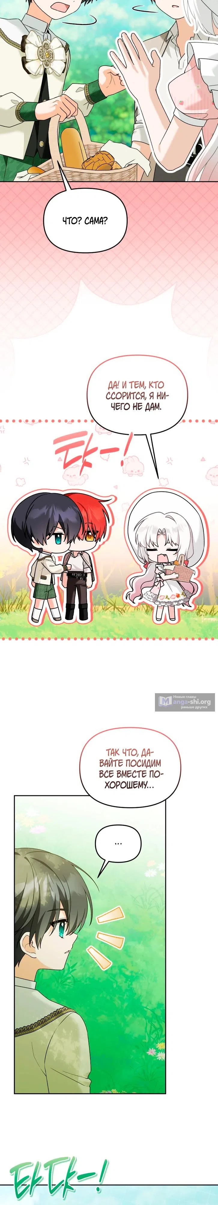 Страница 25 главы 41 манги Невестка злодея – прирождённая властительница / The Villain's Daughter-in-Law Is a Power Player