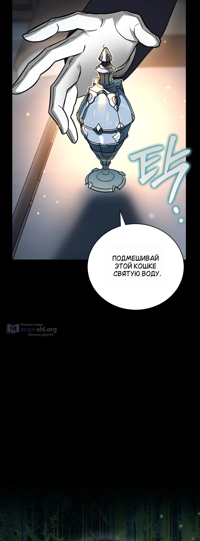 Страница 25 главы 4 манги Моё перерождение стало историей о призраках / My Possession Became a Ghost Story