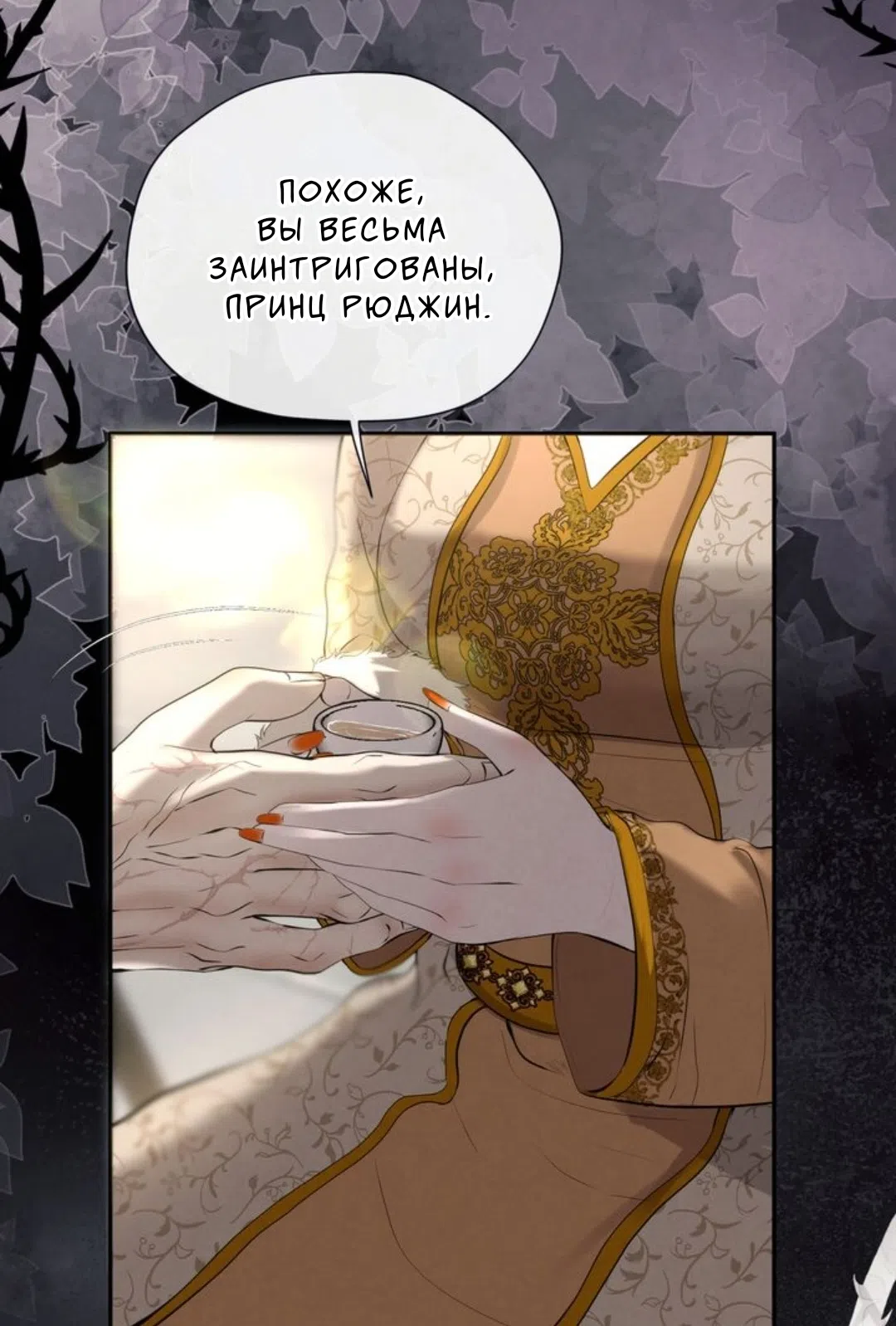 Страница 25 главы 7 манги Под опавшим цветком / Beneath the Fallen Bloom