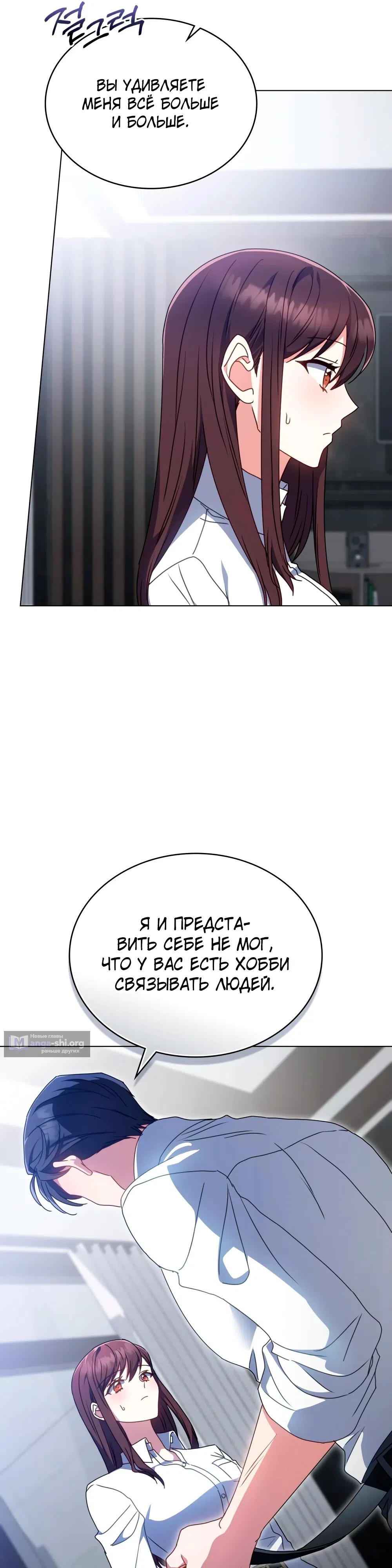 Страница 25 главы 27 манги Мои тайные заигрывания с боссом / Secretly Meeting With My Boss