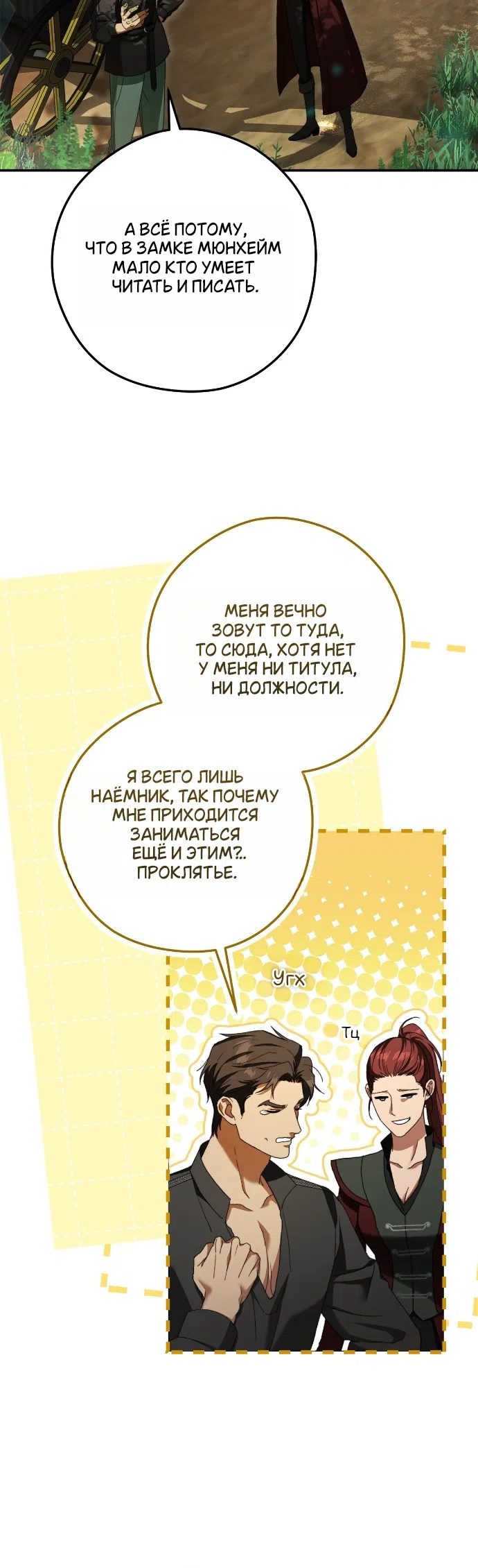 Страница 25 главы 9 манги Герцогиня живёт лишь сегодняшним днём / The Duchess Lives Only for This Day