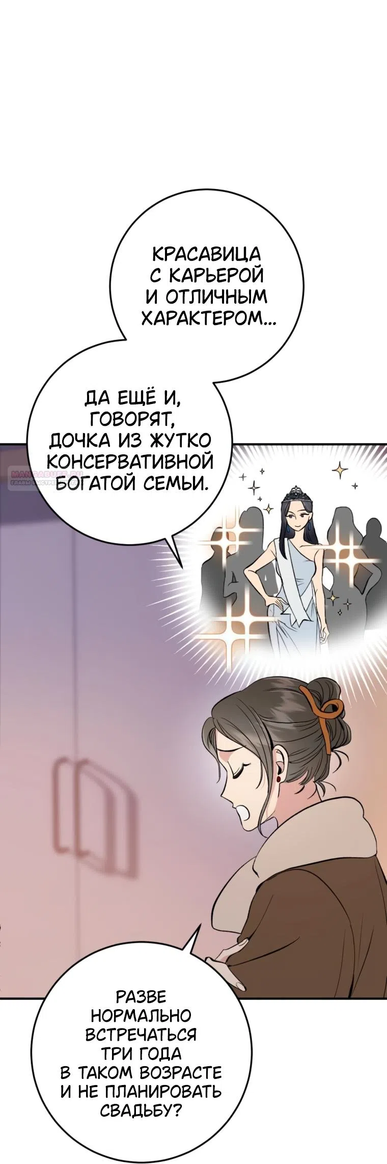 Страница 25 главы 16 манги Встречайся, не то умрешь / If You Can't Date, You Die!