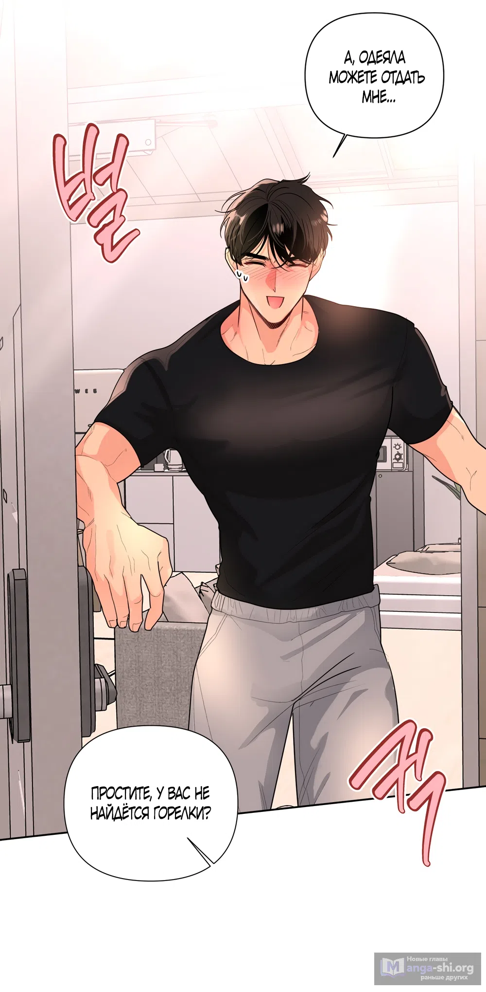 Страница 25 главы 32 манги Мне нравятся симпатичные парни-ботаники?! / I like handsome nerd guys?!