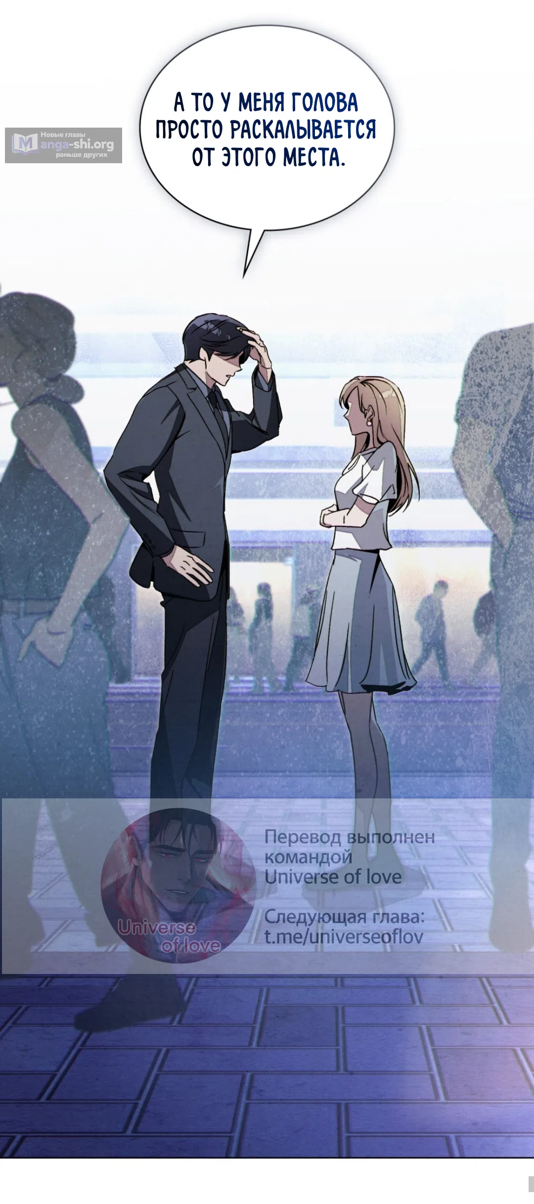 Страница 25 главы 23 манги Ночь обмана / A Night That Deceives You