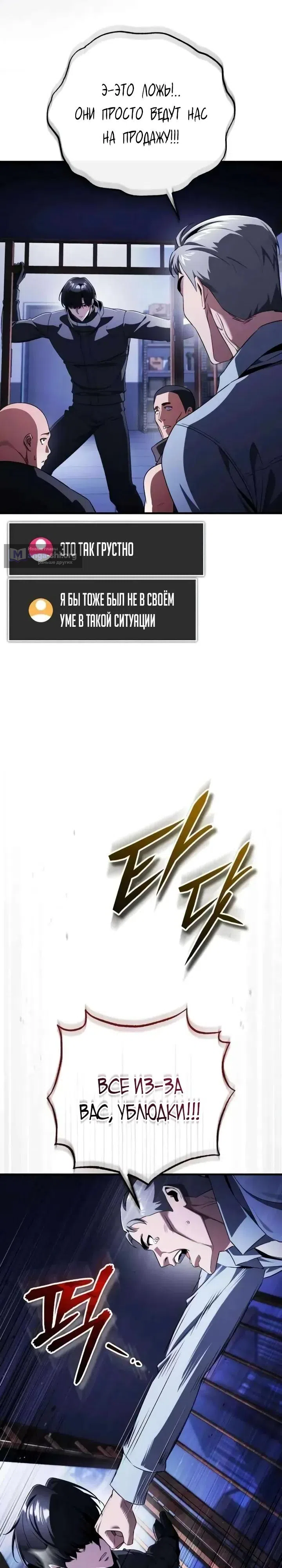 Страница 25 главы 29 манги Стример с обратной планеты / Superhuman Game Broadcast