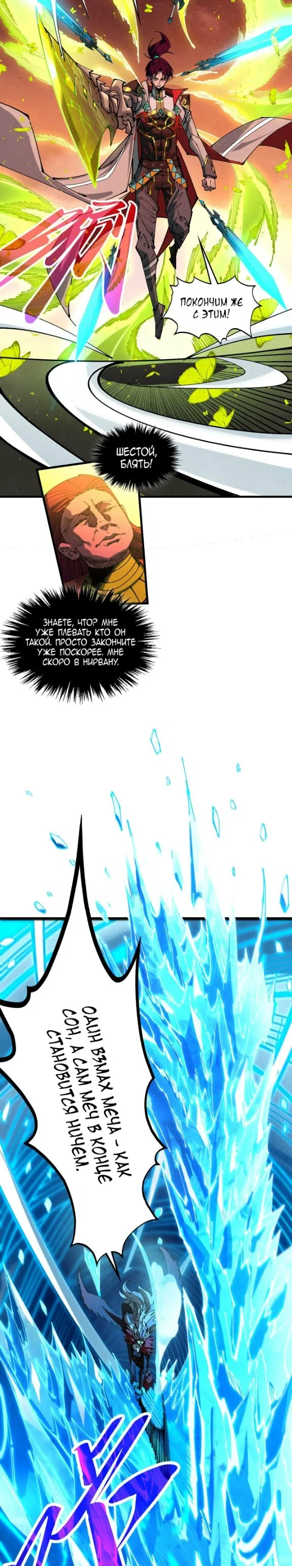 Страница 25 главы 506 манги Сильнейший во все времена / Strongest of all time