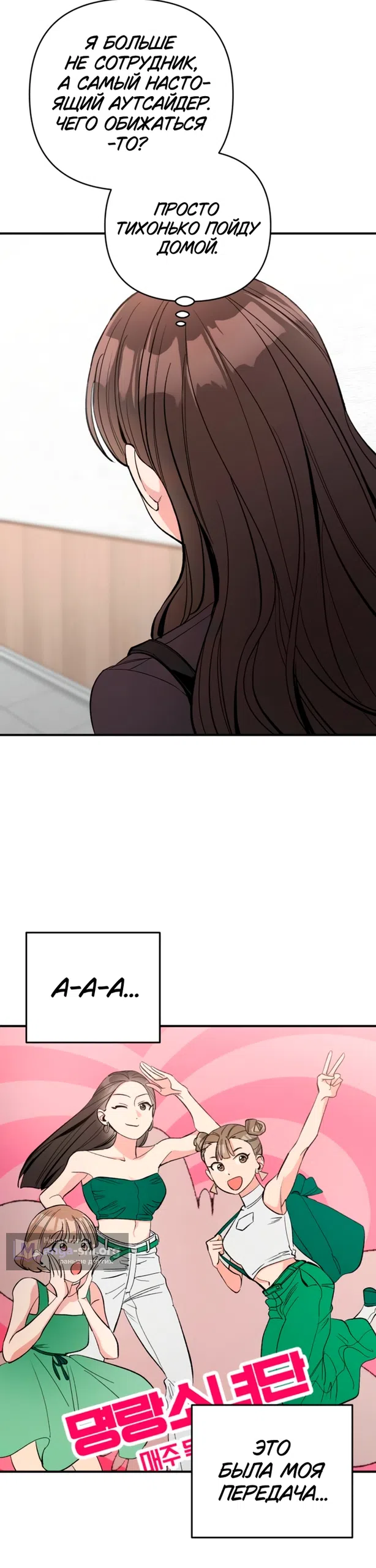 Страница 25 главы 19 манги Встречайся, не то умрешь / If You Can't Date, You Die!
