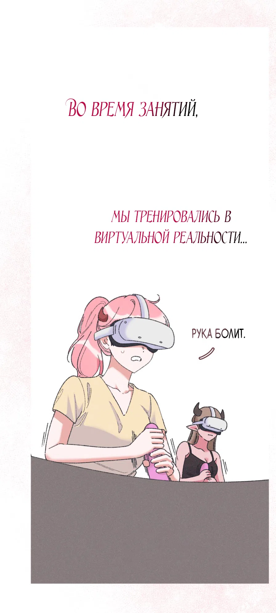 Страница 25 главы 2 манги Я же сказала, что я не суккуб! / Seriously, I'm Not a Succubus!