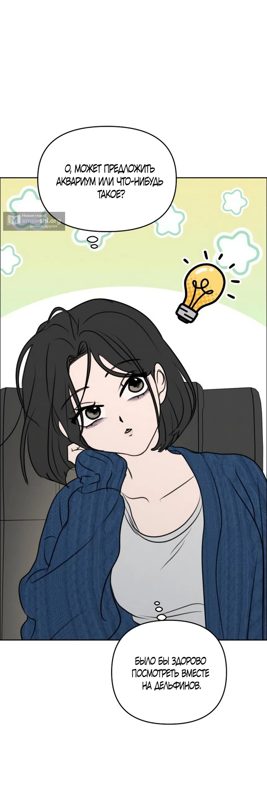 Страница 25 главы 39 манги Хочу верить, даже если это ложь / I Want to Be Fooled