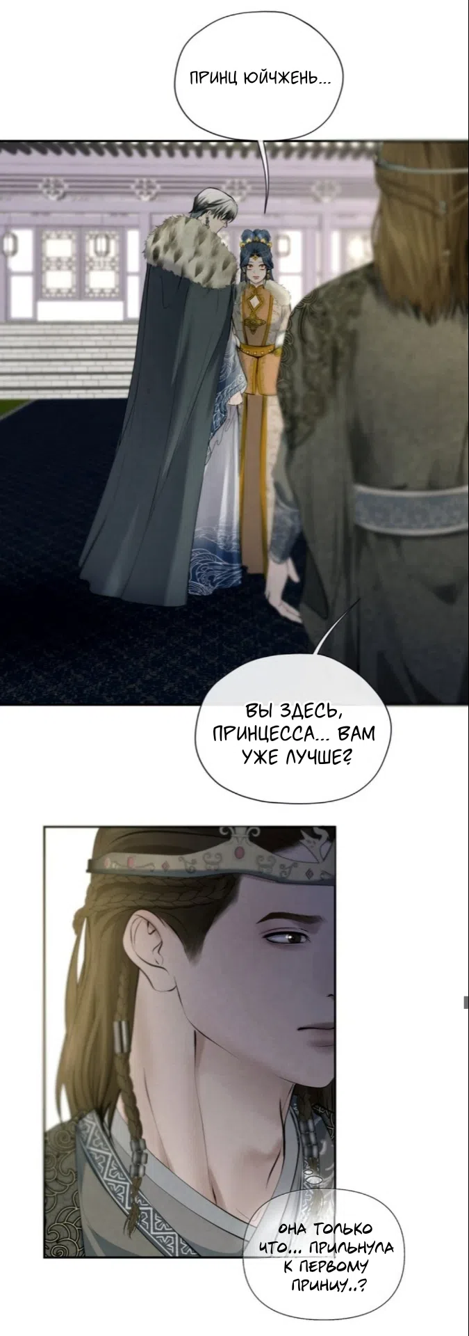 Страница 25 главы 6 манги Под опавшим цветком / Beneath the Fallen Bloom