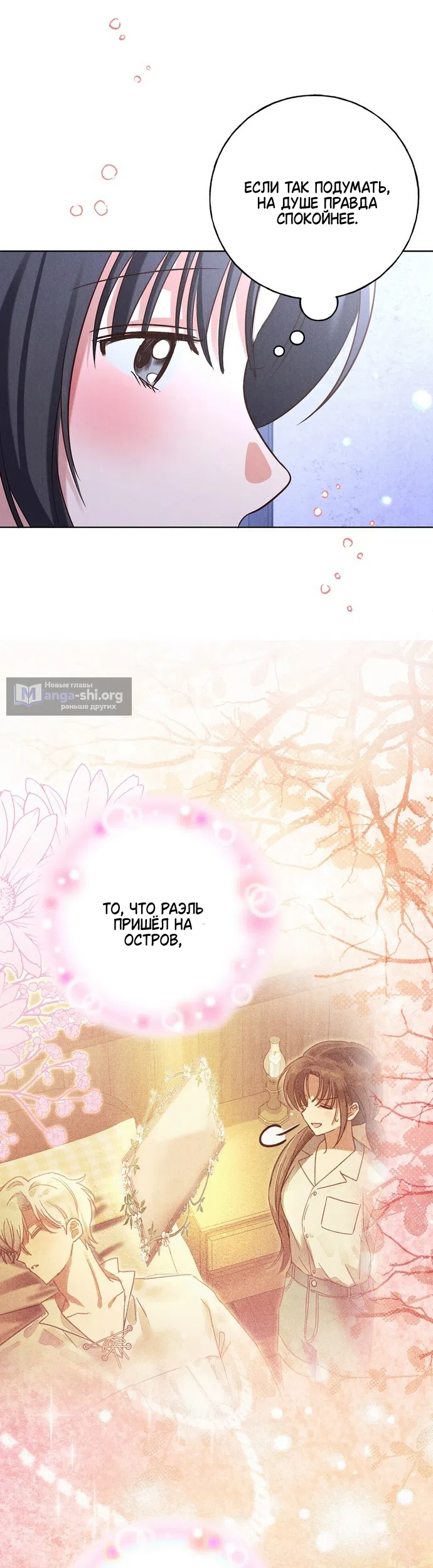 Страница 25 главы 40 манги Я поймала главного героя на необитаемом острове / I Caught the Male Lead in a Deserted Island