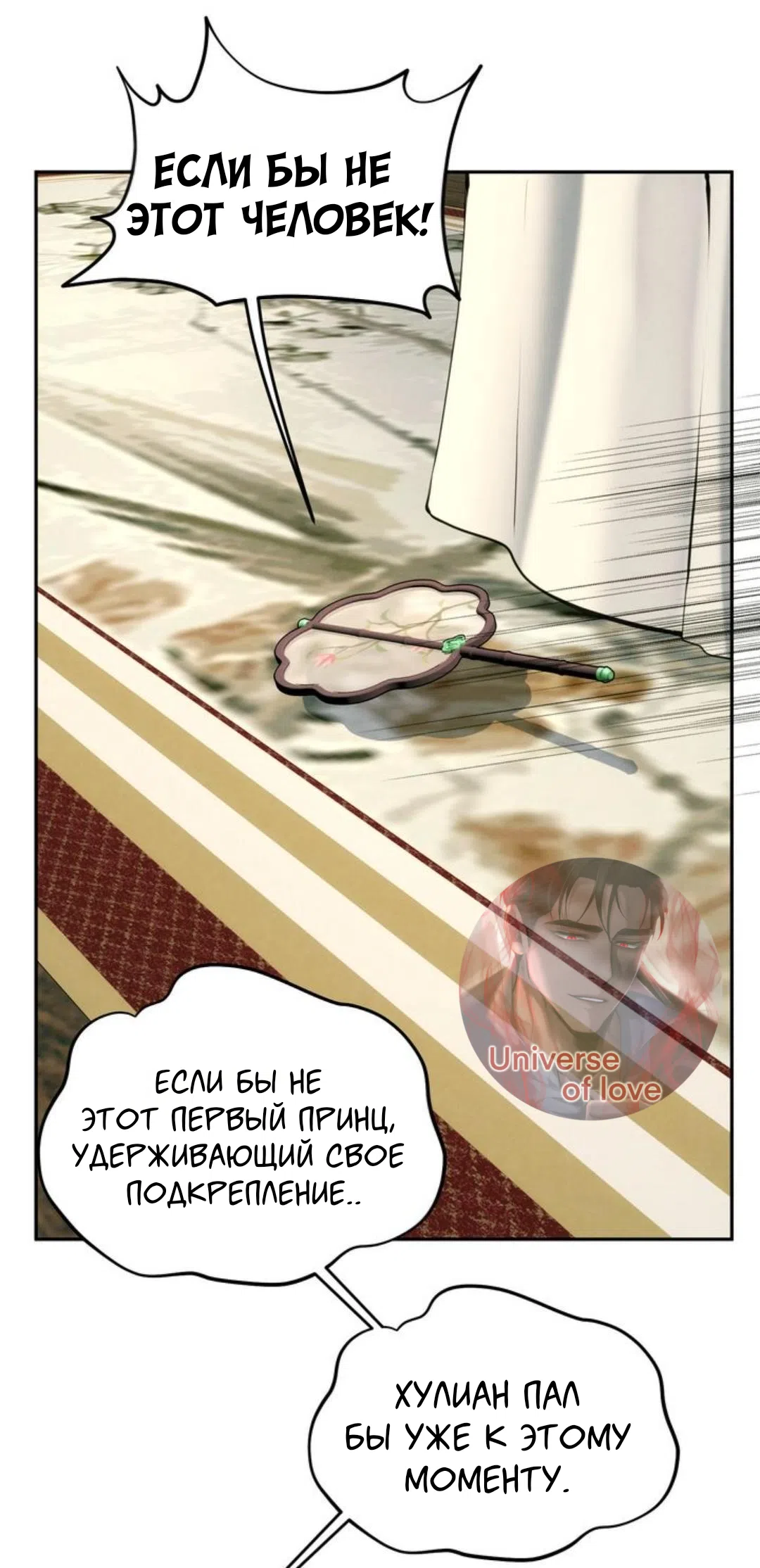 Страница 25 главы 18 манги Под опавшим цветком / Beneath the Fallen Bloom