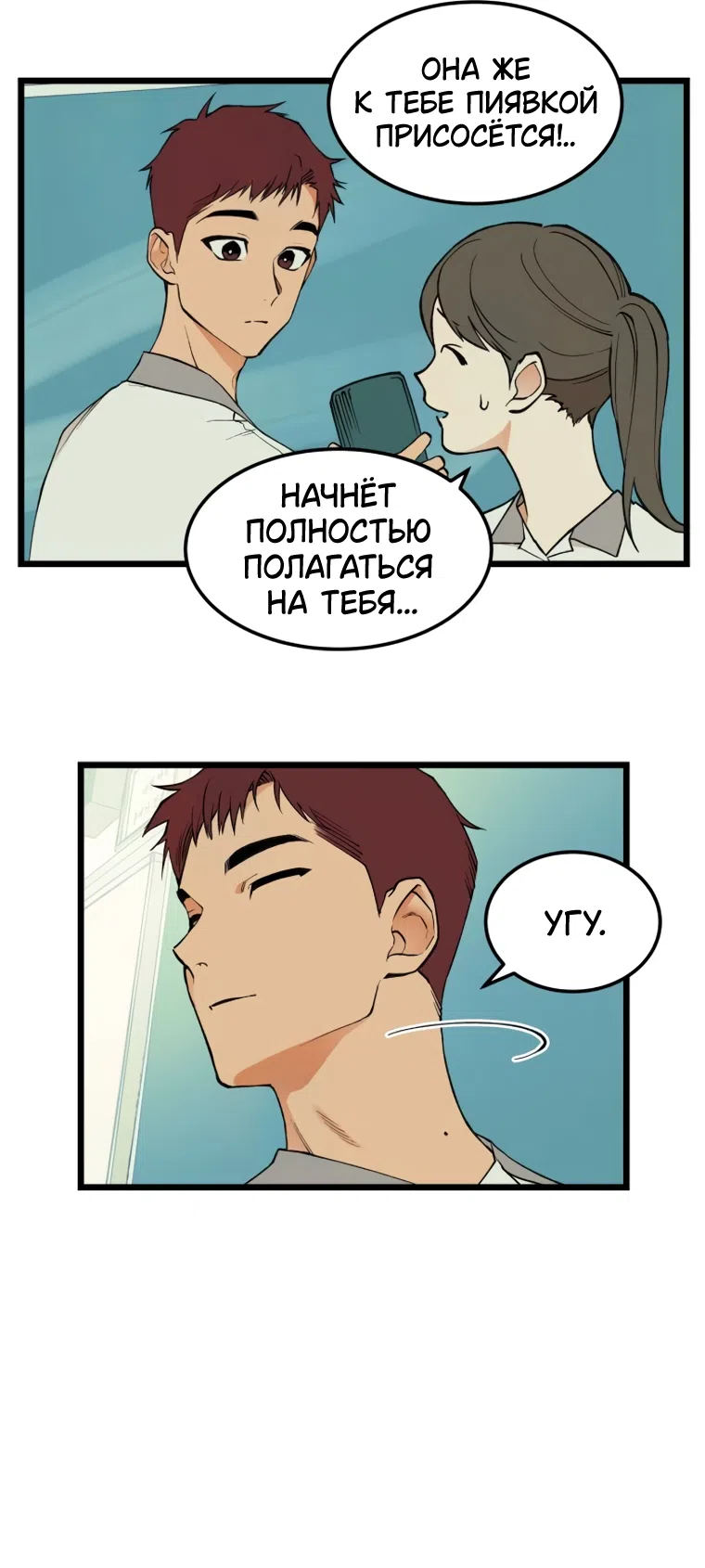Страница 25 главы 19 манги Игра на слабо / Embarrassing game