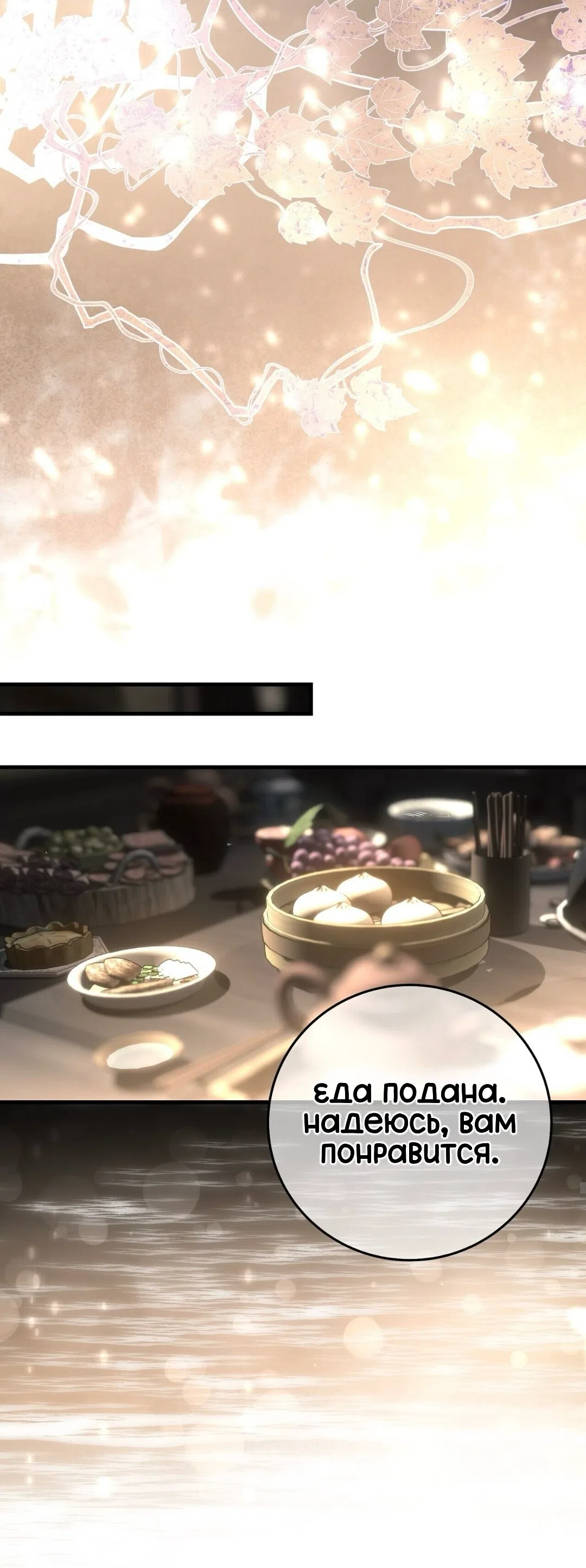 Страница 25 главы 26 манги Для тебя, моя погибель / To You Who Will Destroy Me