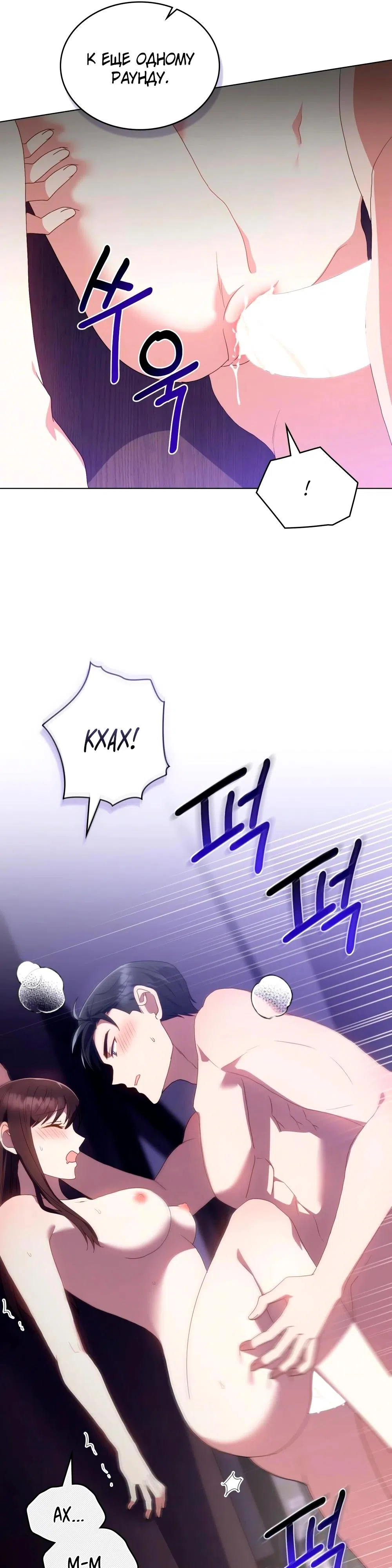 Страница 25 главы 37 манги Мои тайные заигрывания с боссом / Secretly Meeting With My Boss