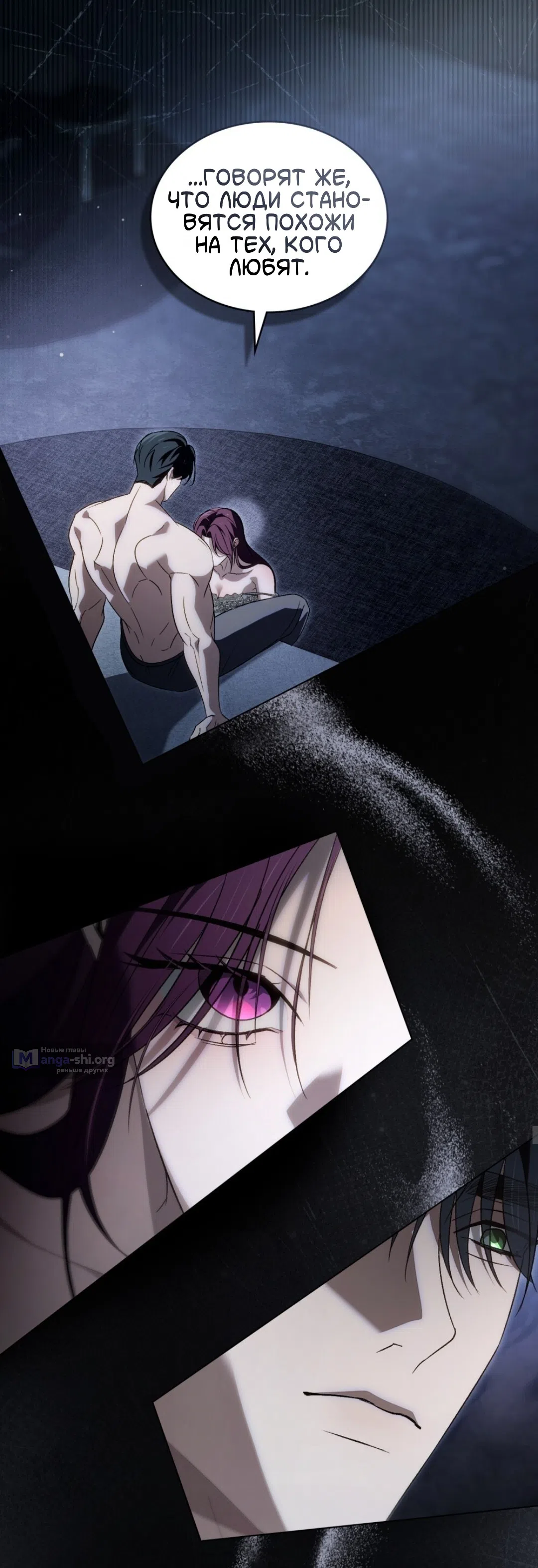 Страница 25 главы 58 манги Для безнравственного / To Your Moralless