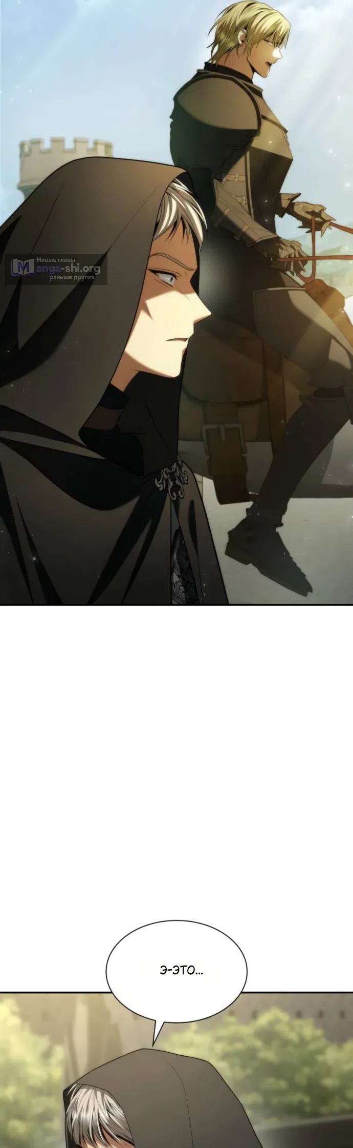 Страница 25 главы 190 манги Сестра, в этой жизни я королева / I'm the Queen in This Life