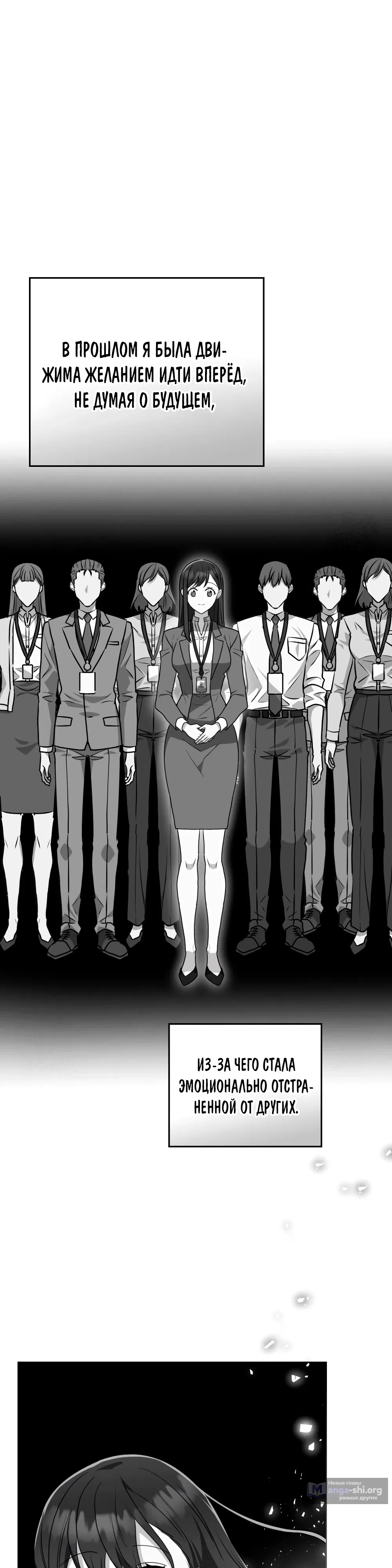 Страница 25 главы 29 манги Мои тайные заигрывания с боссом / Secretly Meeting With My Boss