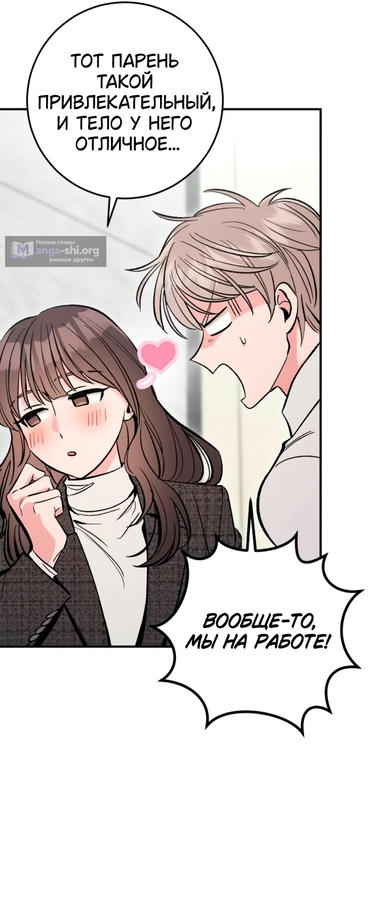 Страница 24 главы 18 манги Встречайся, не то умрешь / If You Can't Date, You Die!