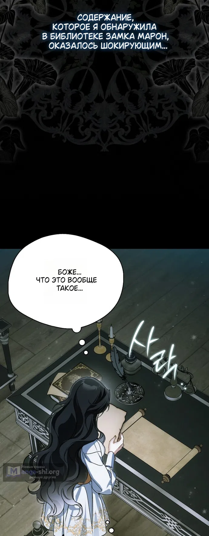 Страница 25 главы 42 манги Маркиза Марон / Marquis Maron