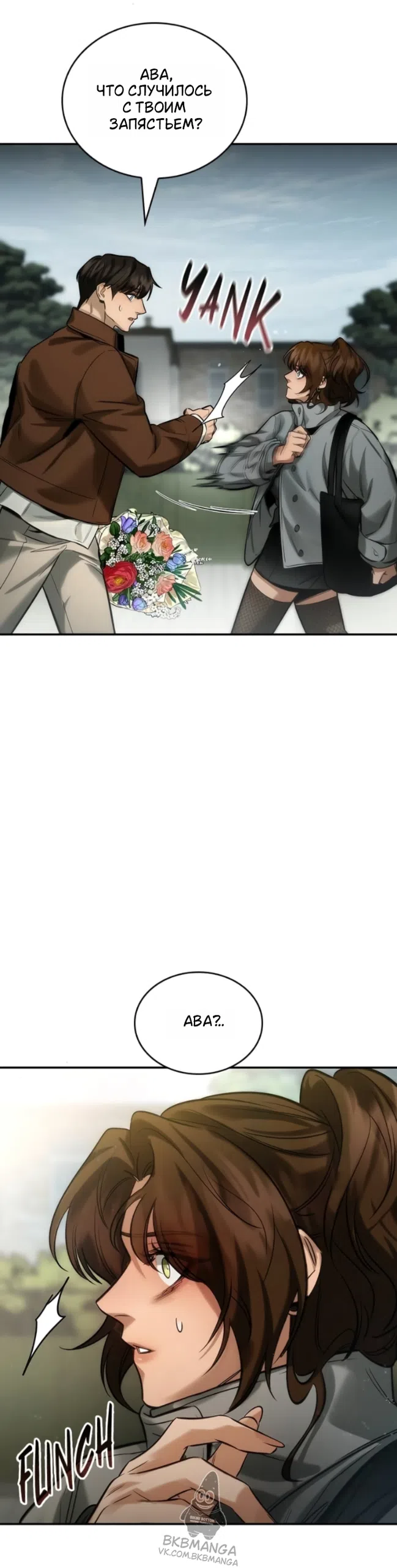 Страница 25 главы 11 манги Узы, что связывают нас / Ties That Bind Us
