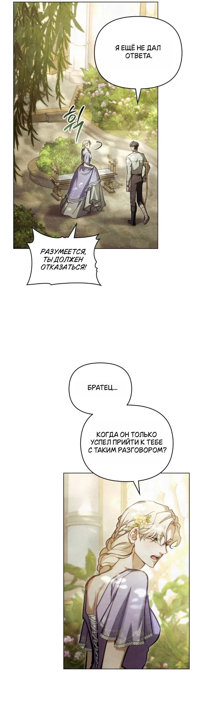 Страница 25 главы 37 манги Ночь Её Величества / Her Majesty's Night