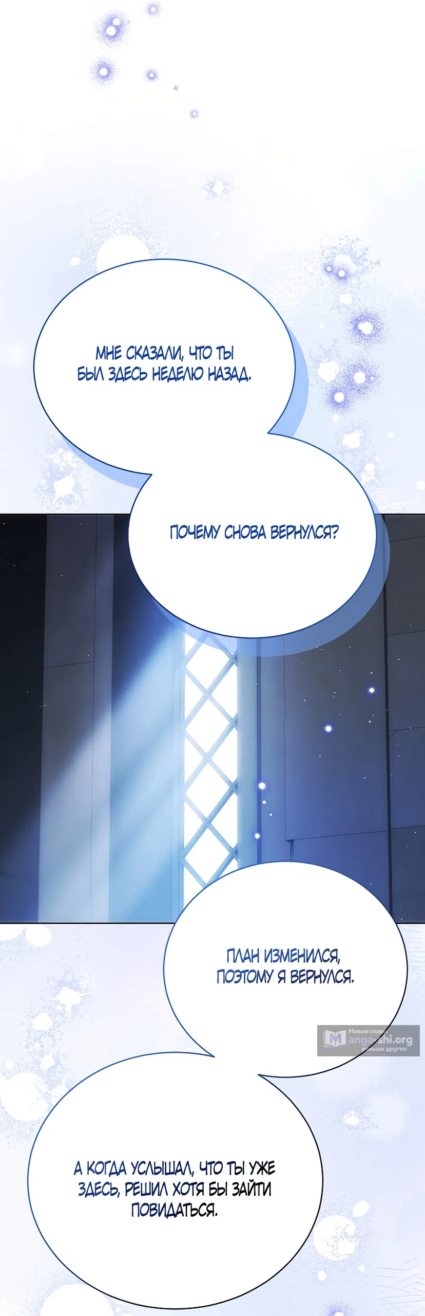 Страница 25 главы 136 манги Изумрудная корона жизни / Emerald Crown of Life