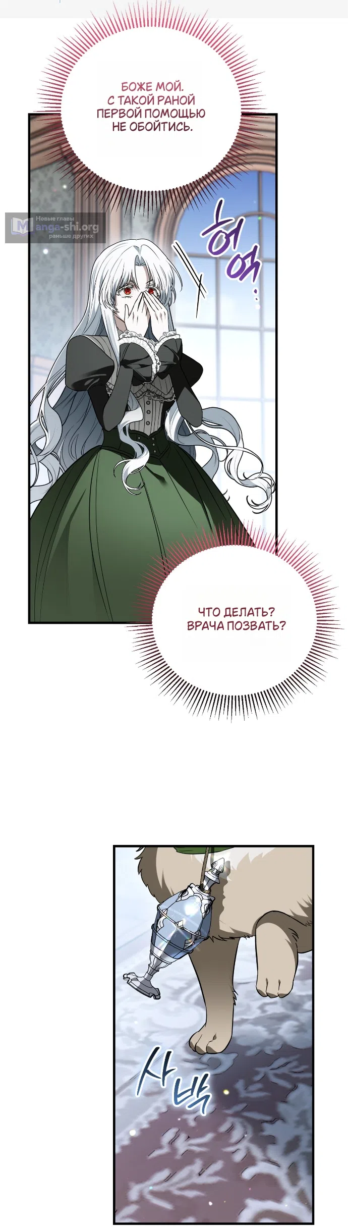 Страница 25 главы 12 манги Моё перерождение стало историей о призраках / My Possession Became a Ghost Story