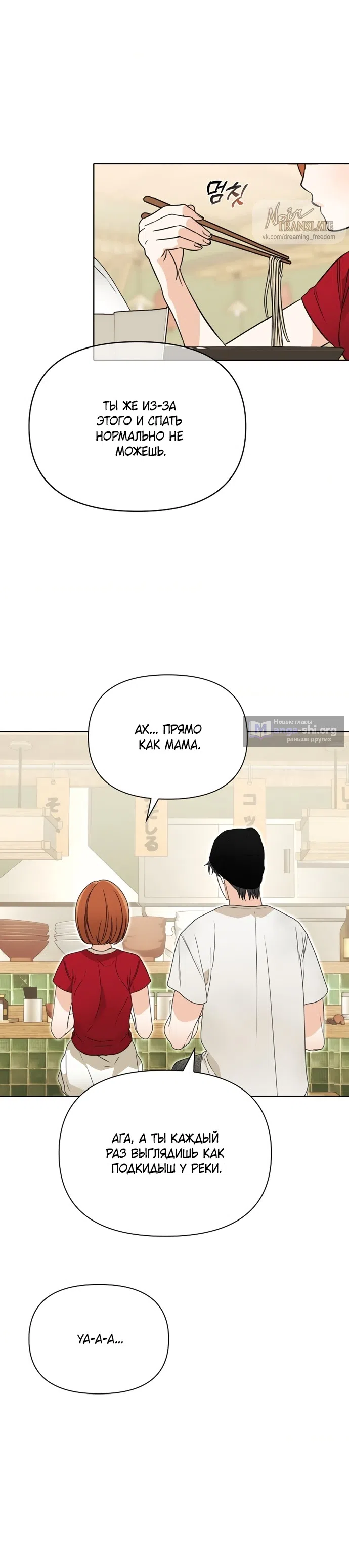 Страница 25 главы 6 манги Парню и девушке нельзя жить под одной крышей / Men and women under the age of seven should not sit together